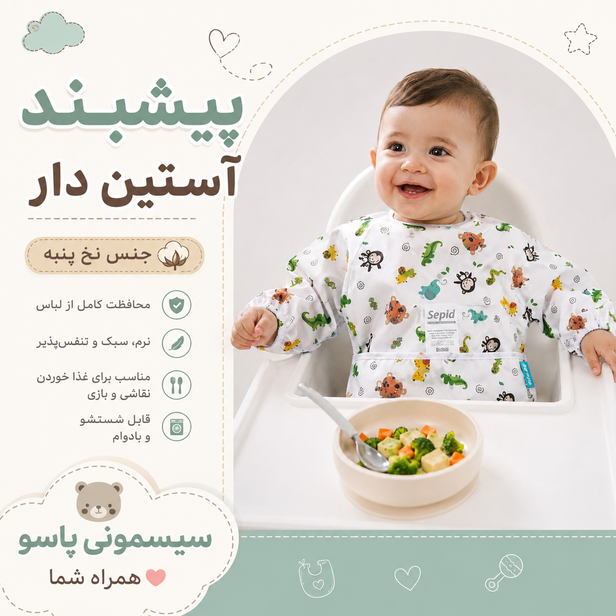پیشبند آستین دار