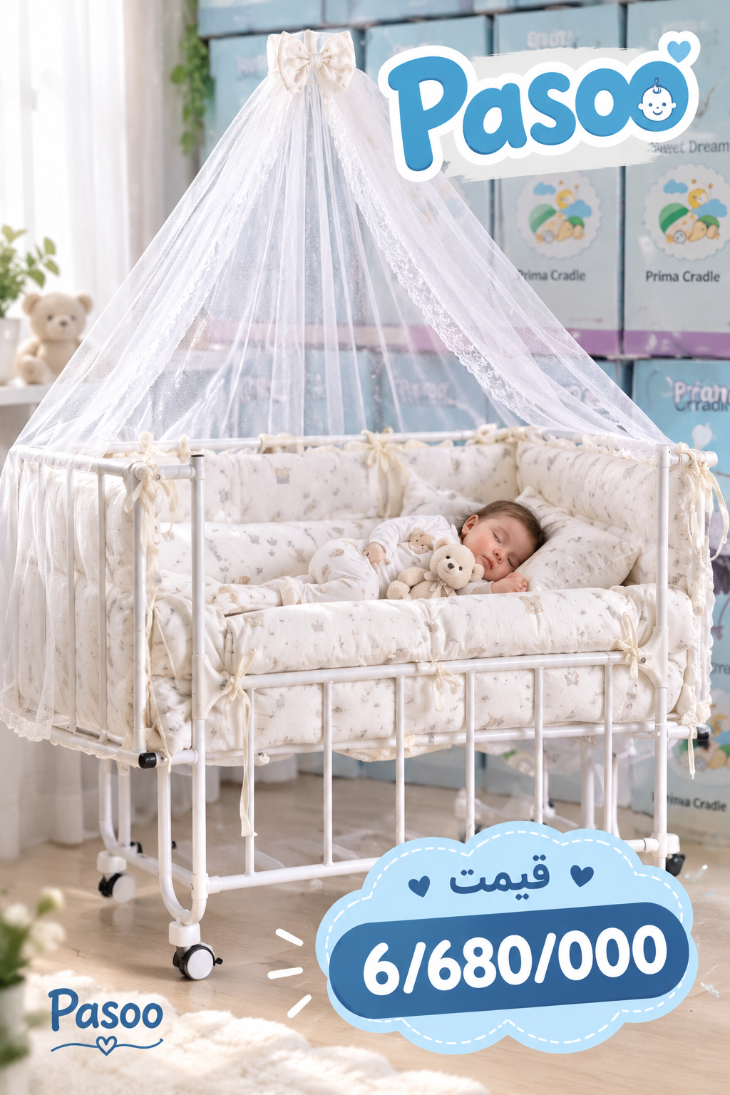 تخت و گهواره کنار تخت مادر پرشیا